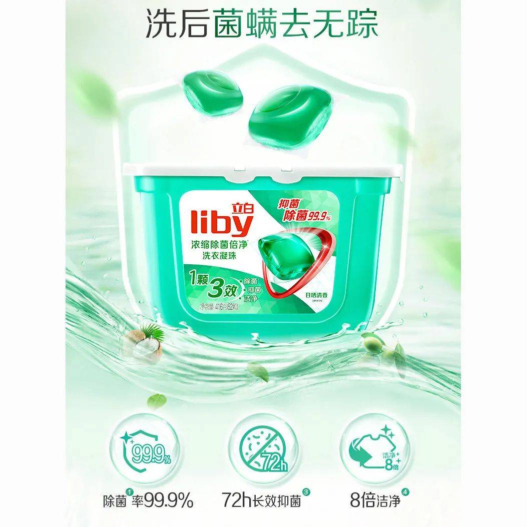 螨小能手持久留香让生活更精彩瓦力棋牌立白洗衣凝珠：除菌除